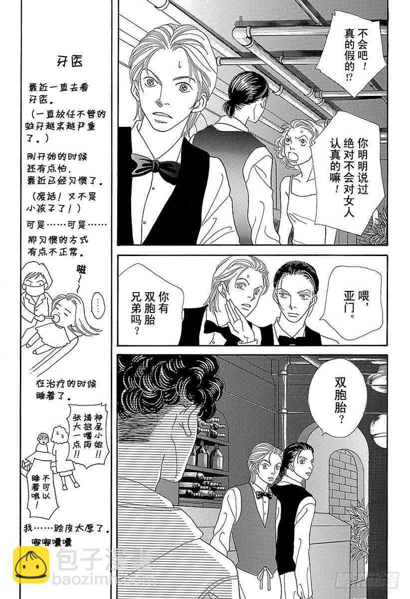 《花样男子》第96话 第3页