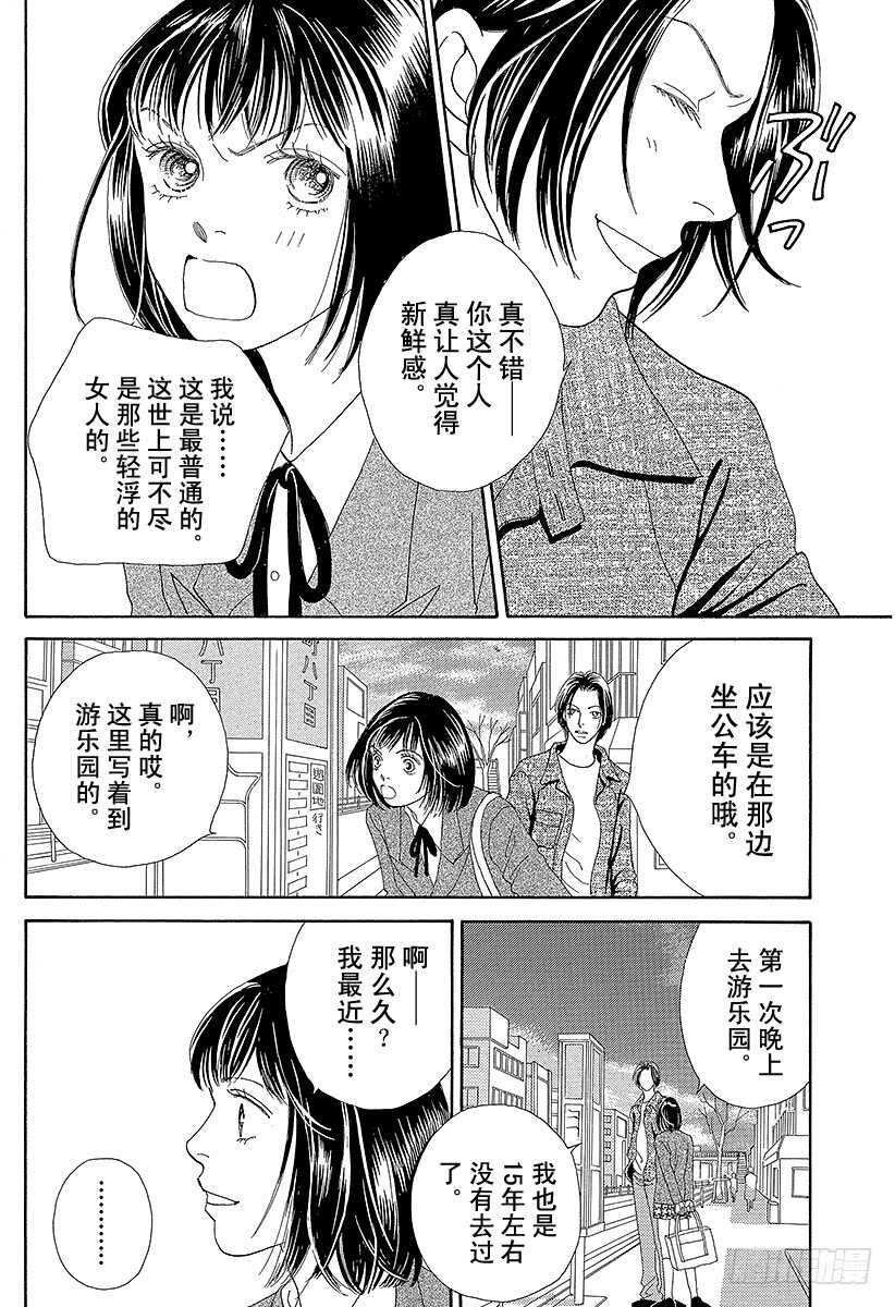 《花样男子》第96话 第40页