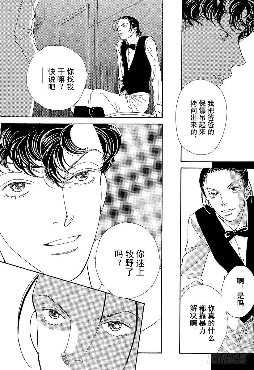 《花样男子》第96话 第5页