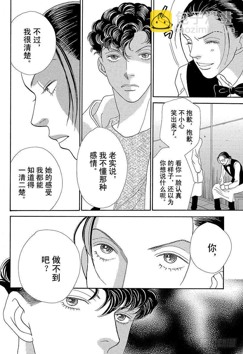 《花样男子》第96话 第6页