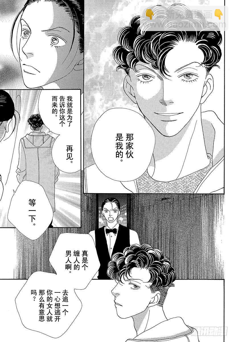 《花样男子》第96话 第7页