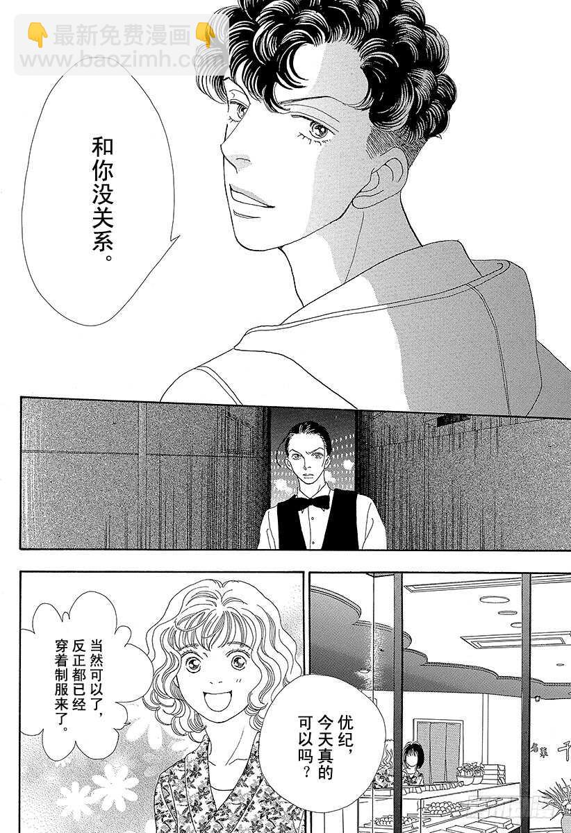 《花样男子》第96话 第8页