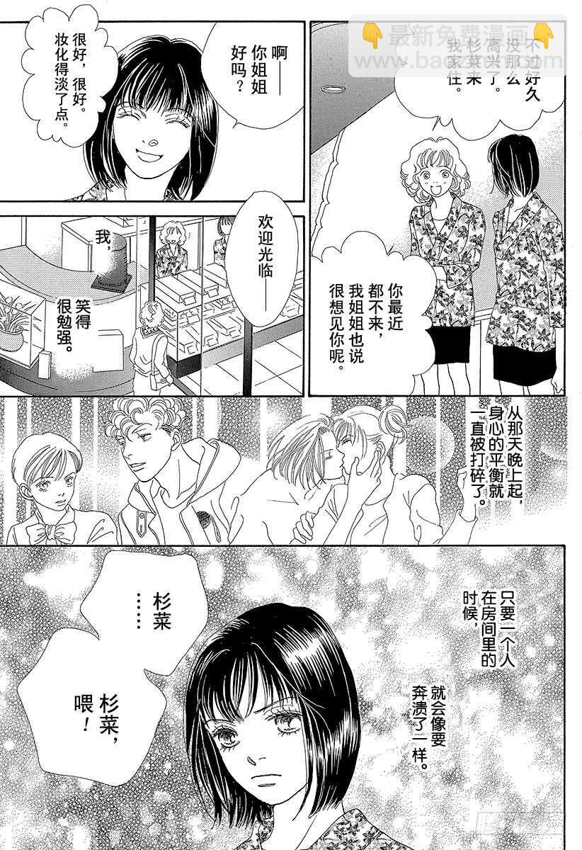 《花样男子》第96话 第9页