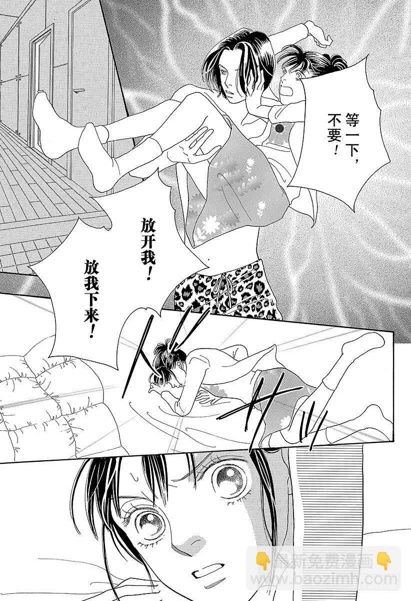 《花样男子》第95话 第10页
