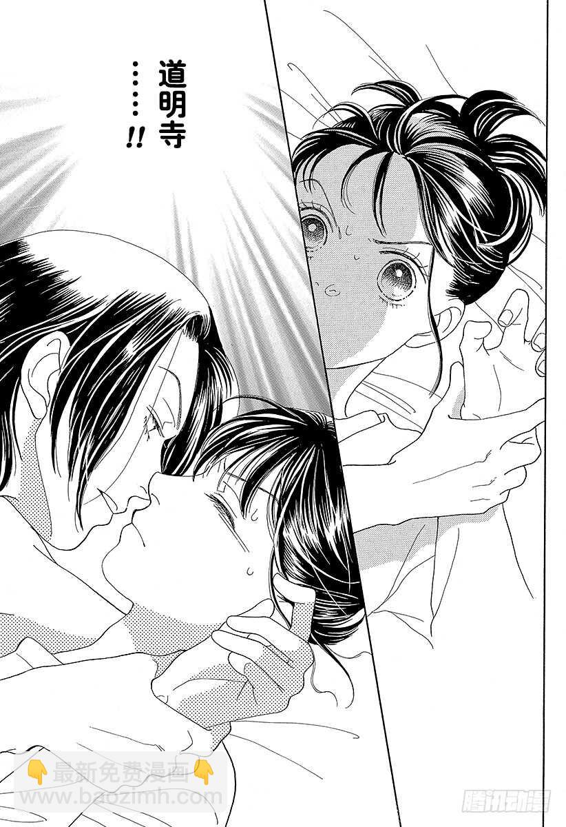 《花样男子》第95话 第12页