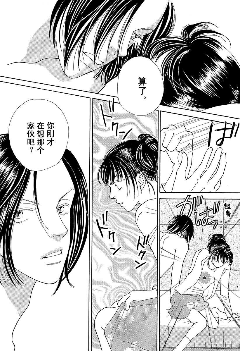 《花样男子》第95话 第14页