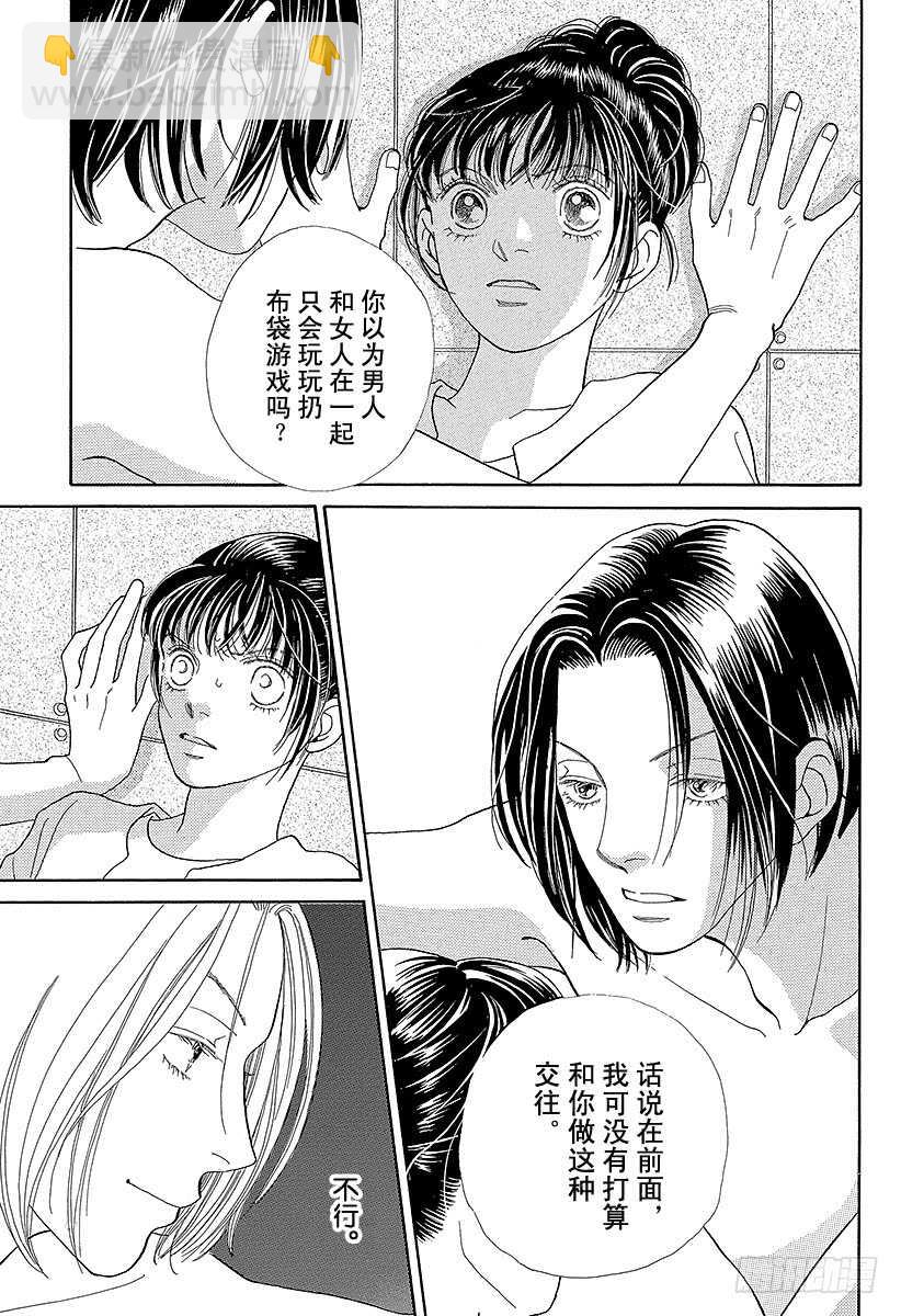 《花样男子》第95话 第16页