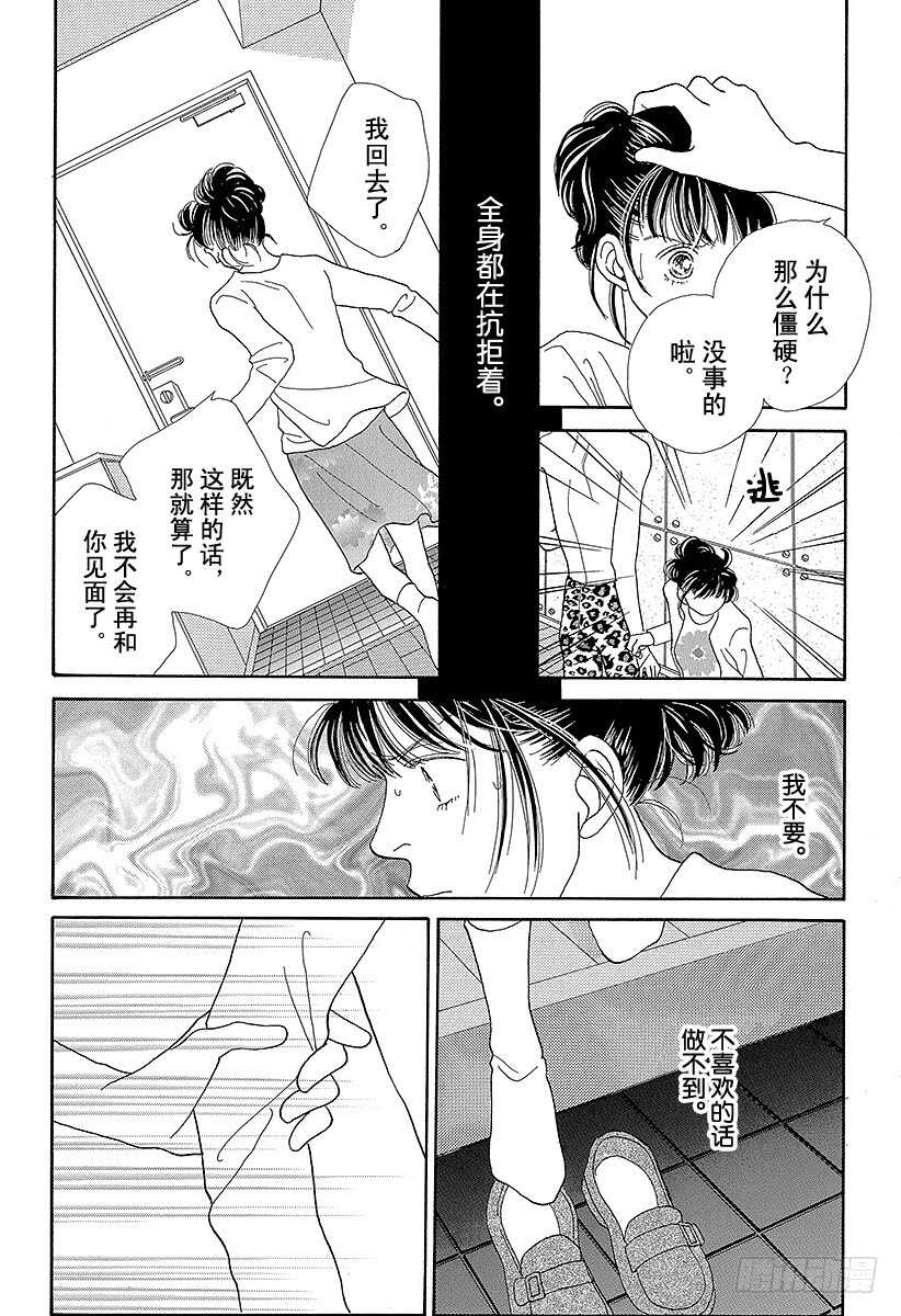 《花样男子》第95话 第17页