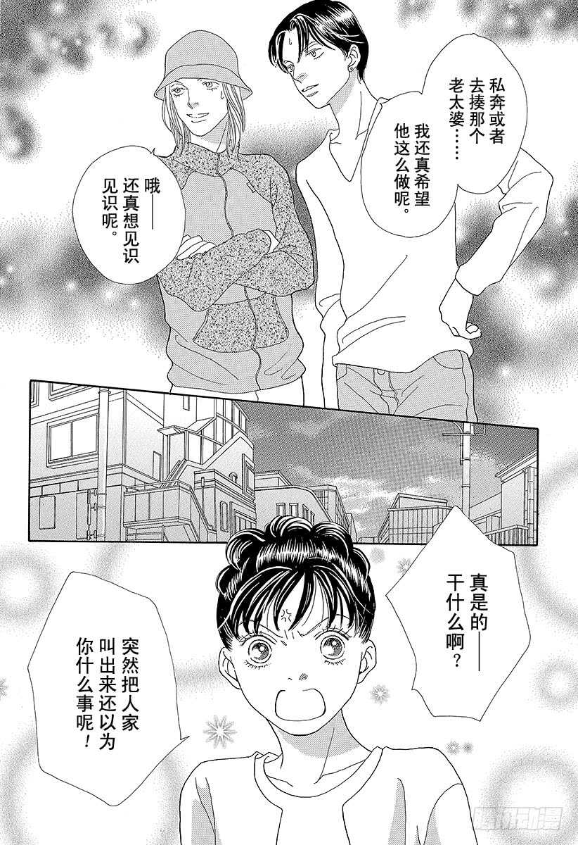 《花样男子》第95话 第1页