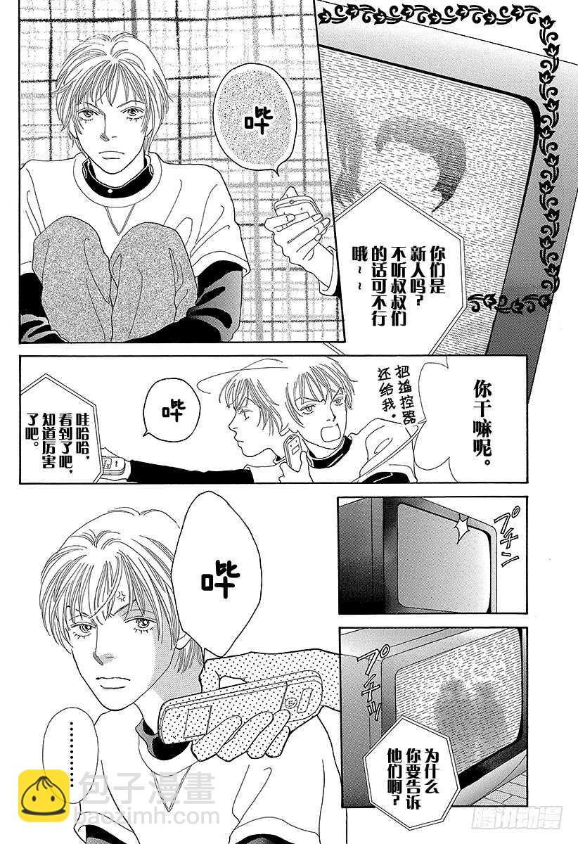 《花样男子》第95话 第21页