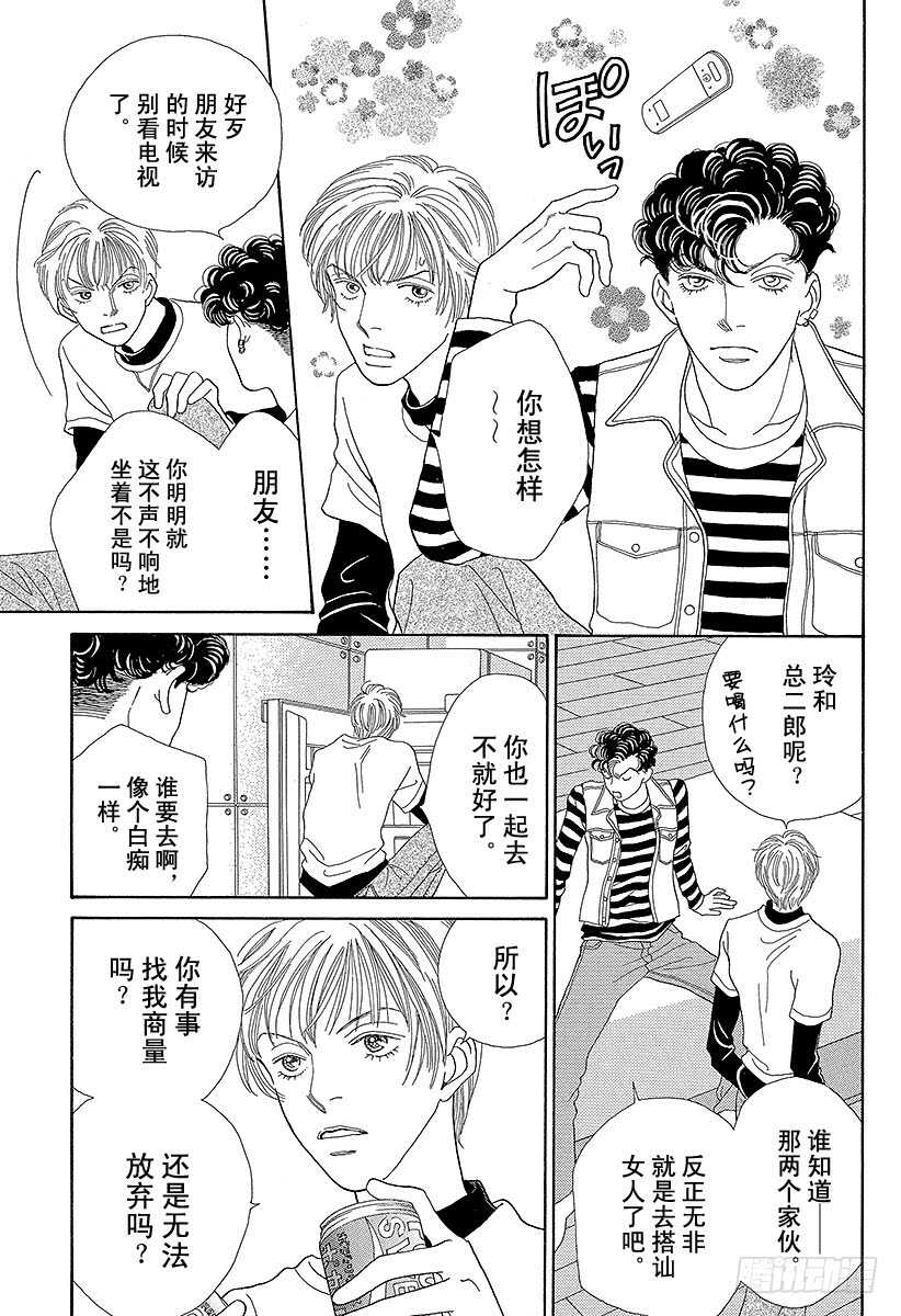 《花样男子》第95话 第22页