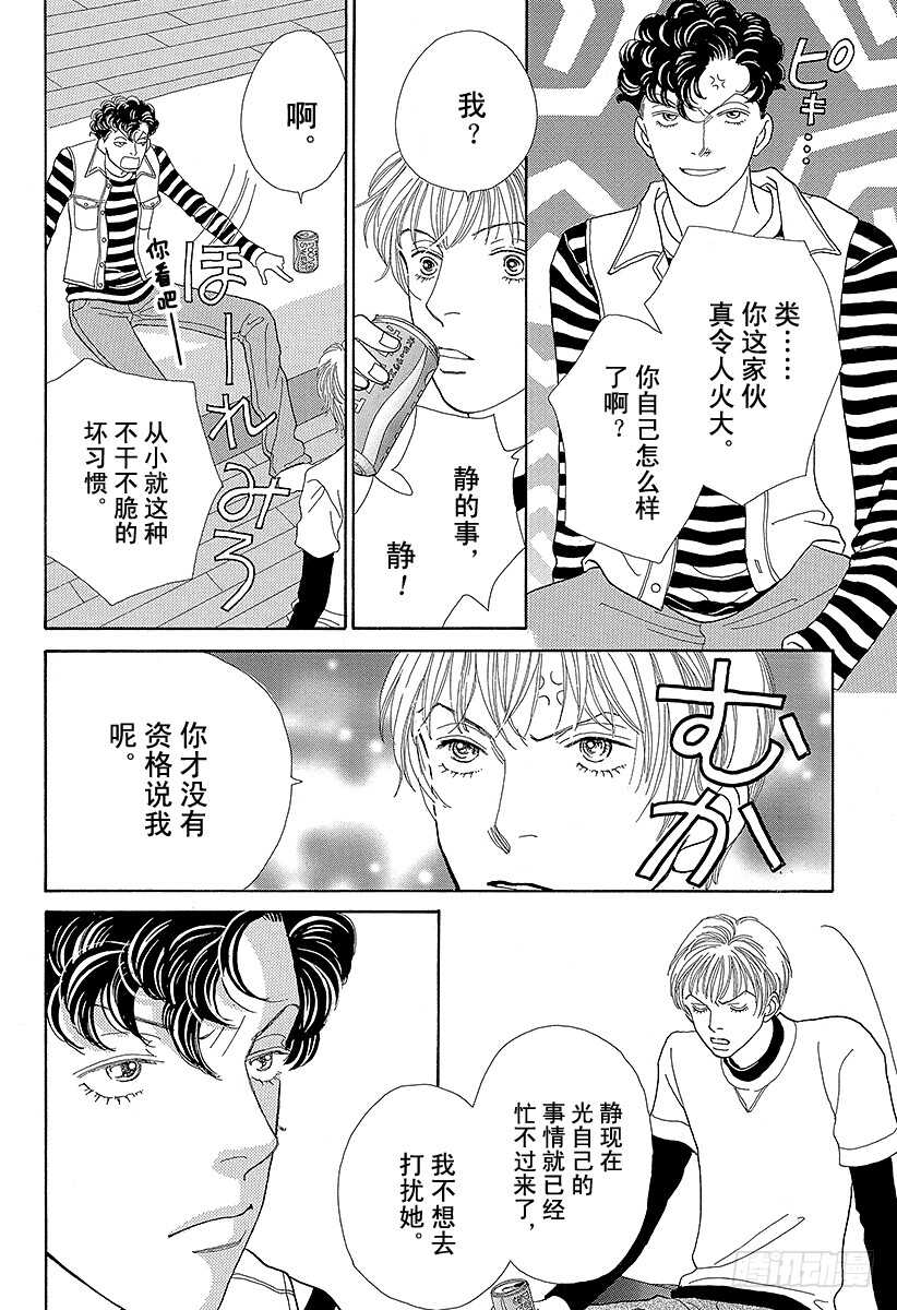 《花样男子》第95话 第23页