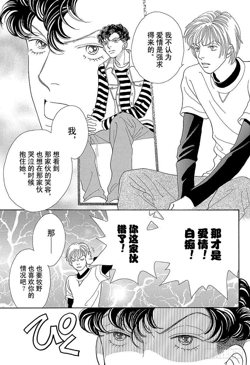 《花样男子》第95话 第24页