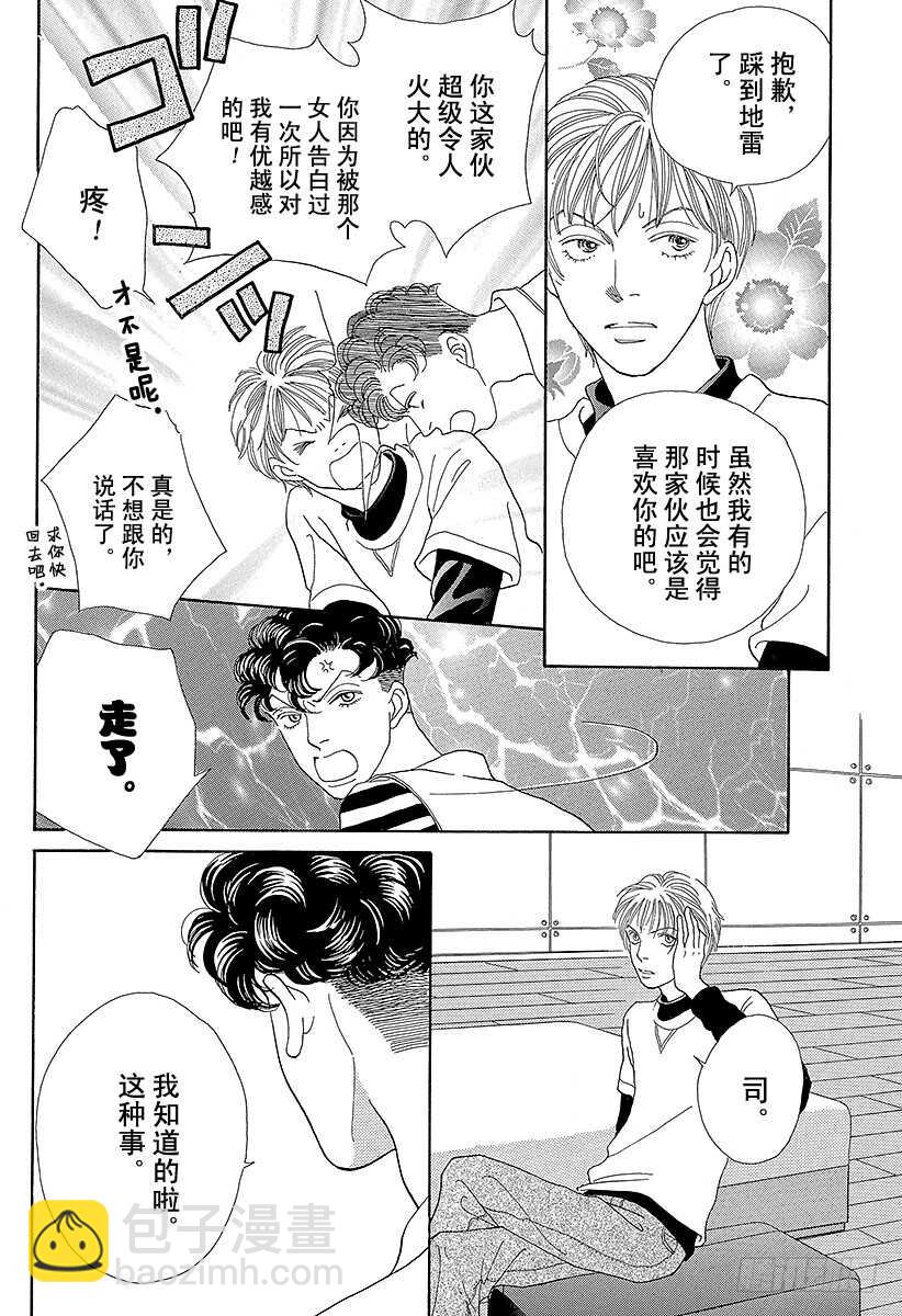 《花样男子》第95话 第25页