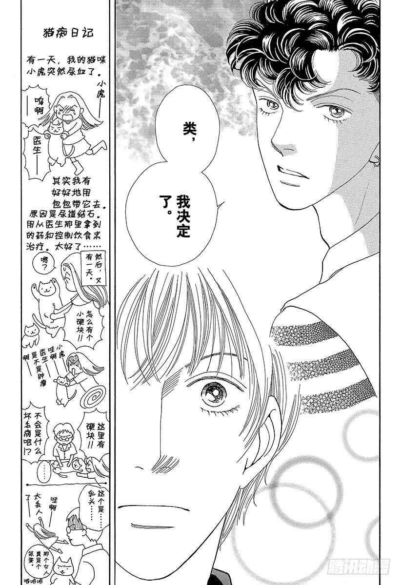 《花样男子》第95话 第26页
