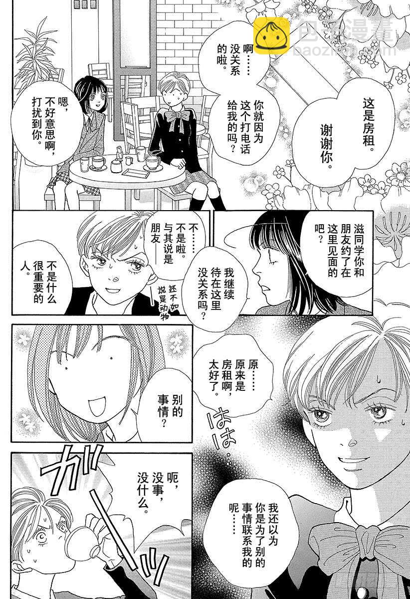 《花样男子》第95话 第27页