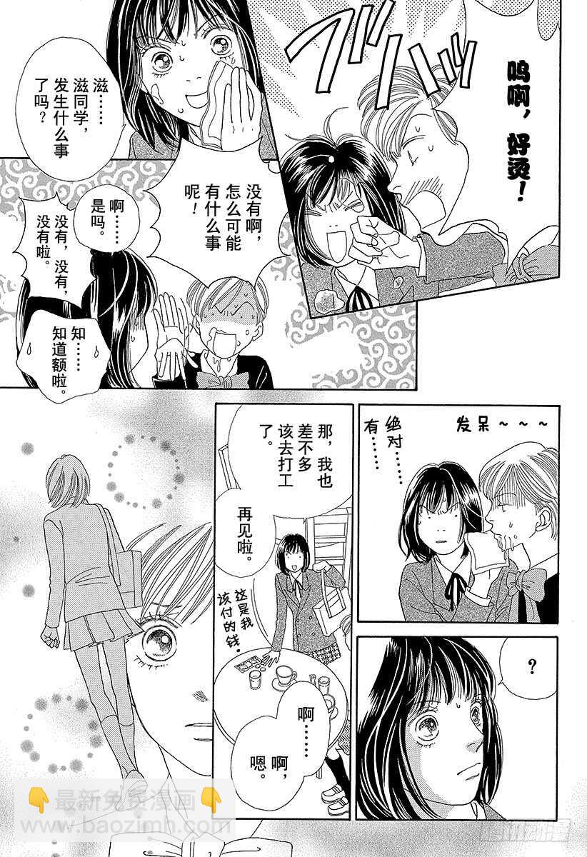 《花样男子》第95话 第28页