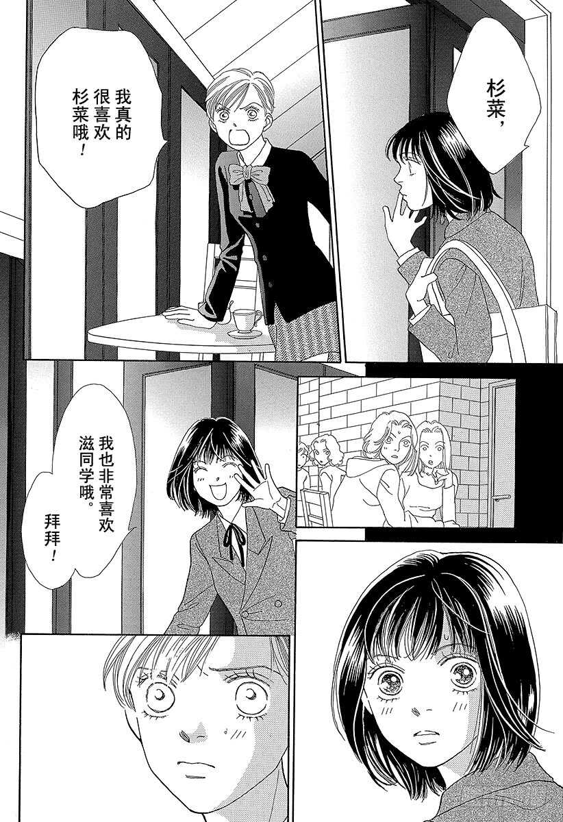 《花样男子》第95话 第29页