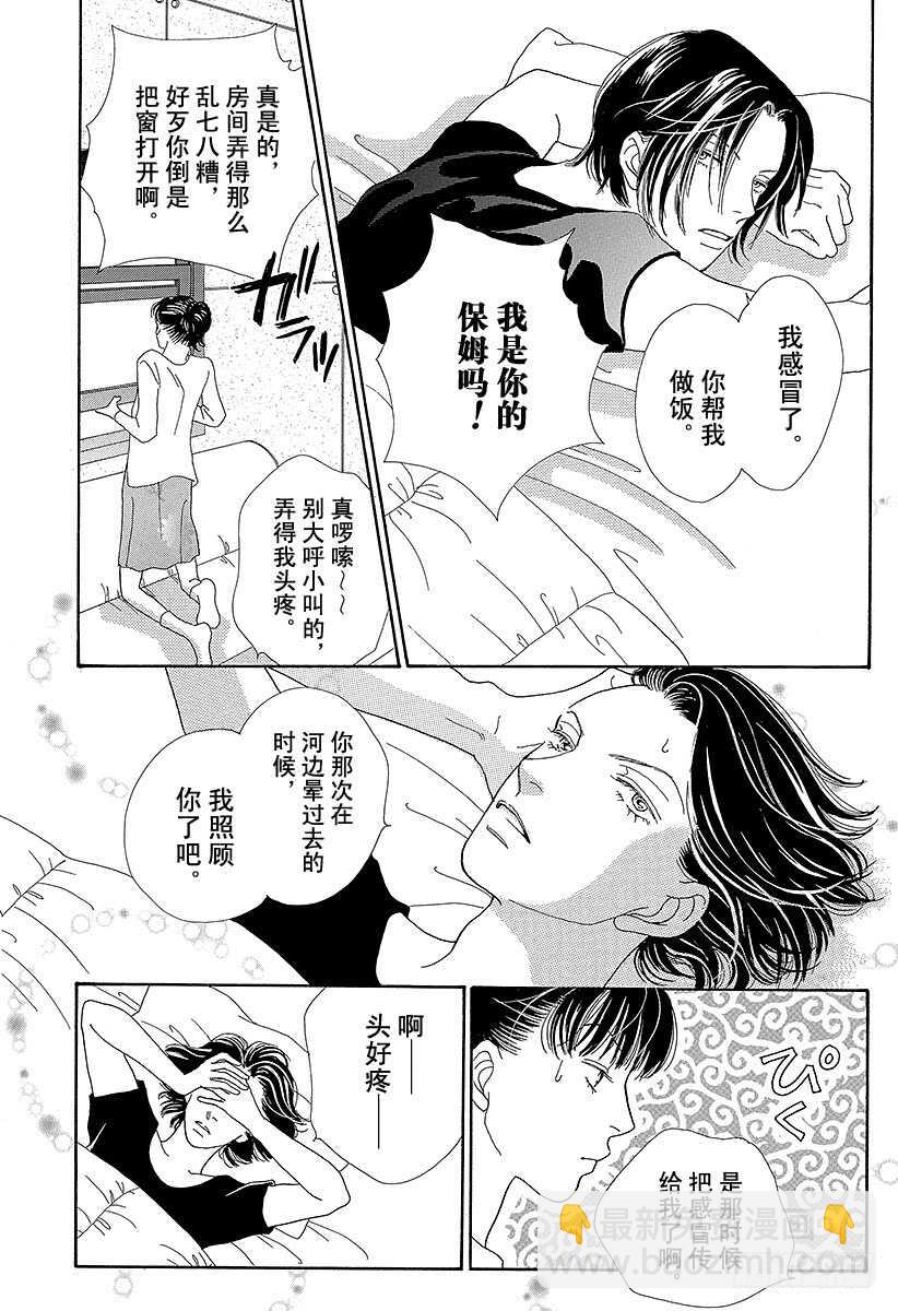 《花样男子》第95话 第2页