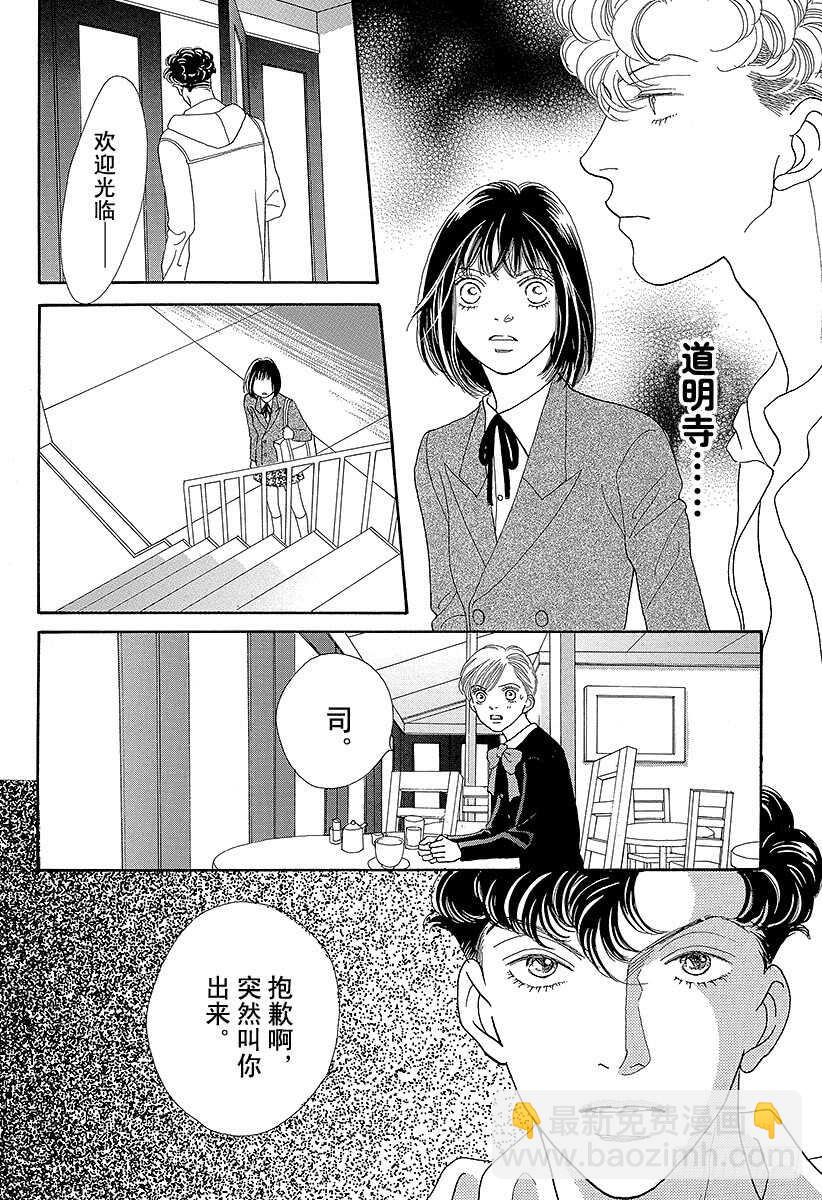 《花样男子》第95话 第31页