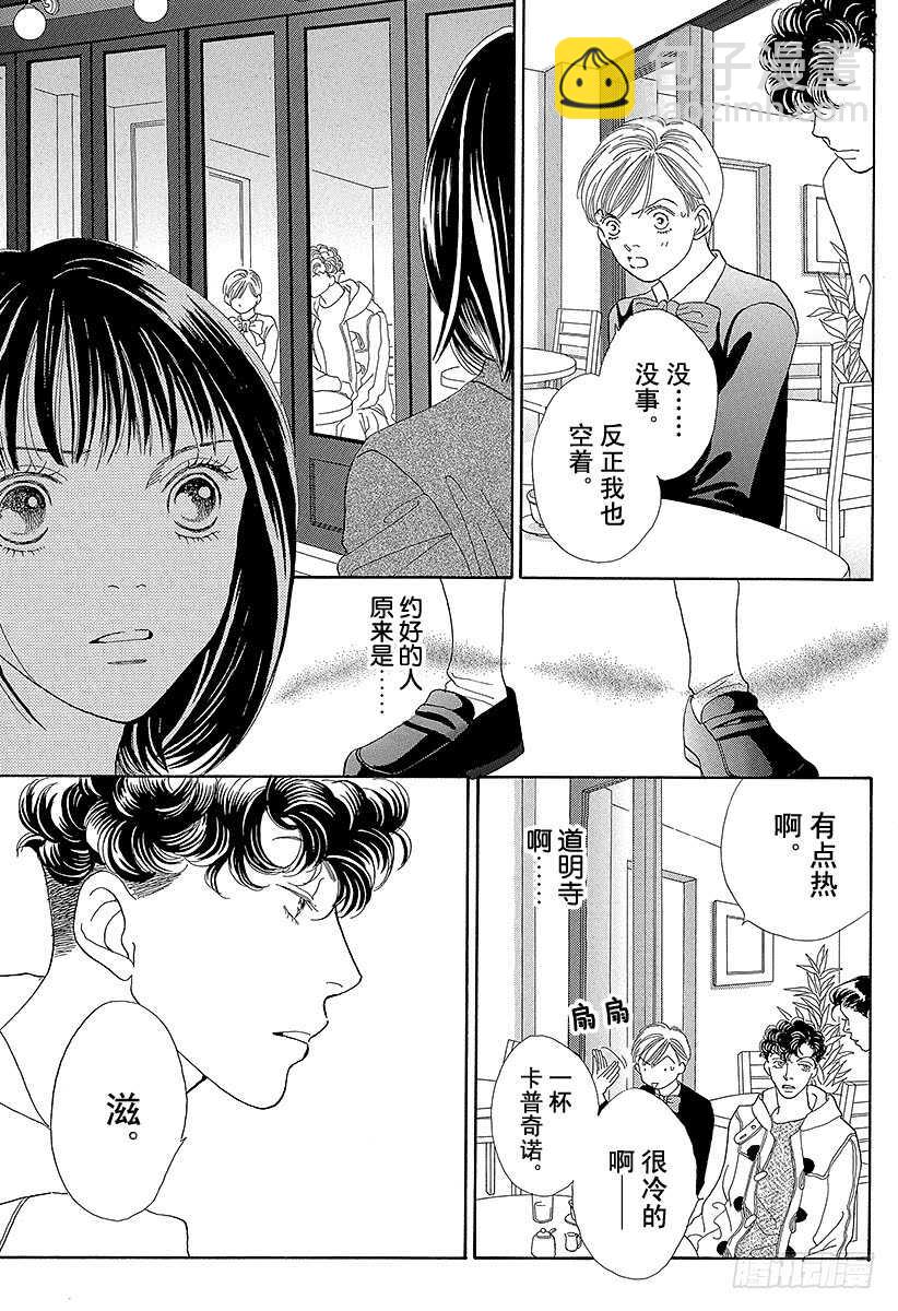 《花样男子》第95话 第32页