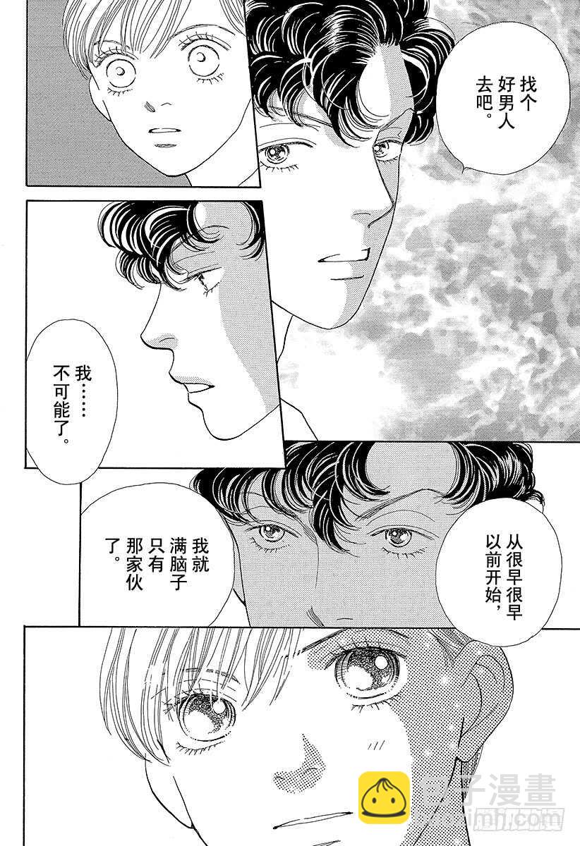 《花样男子》第95话 第33页