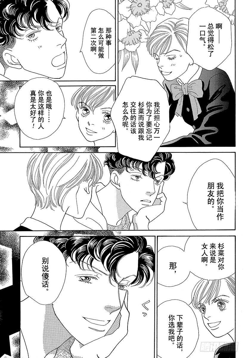《花样男子》第95话 第34页
