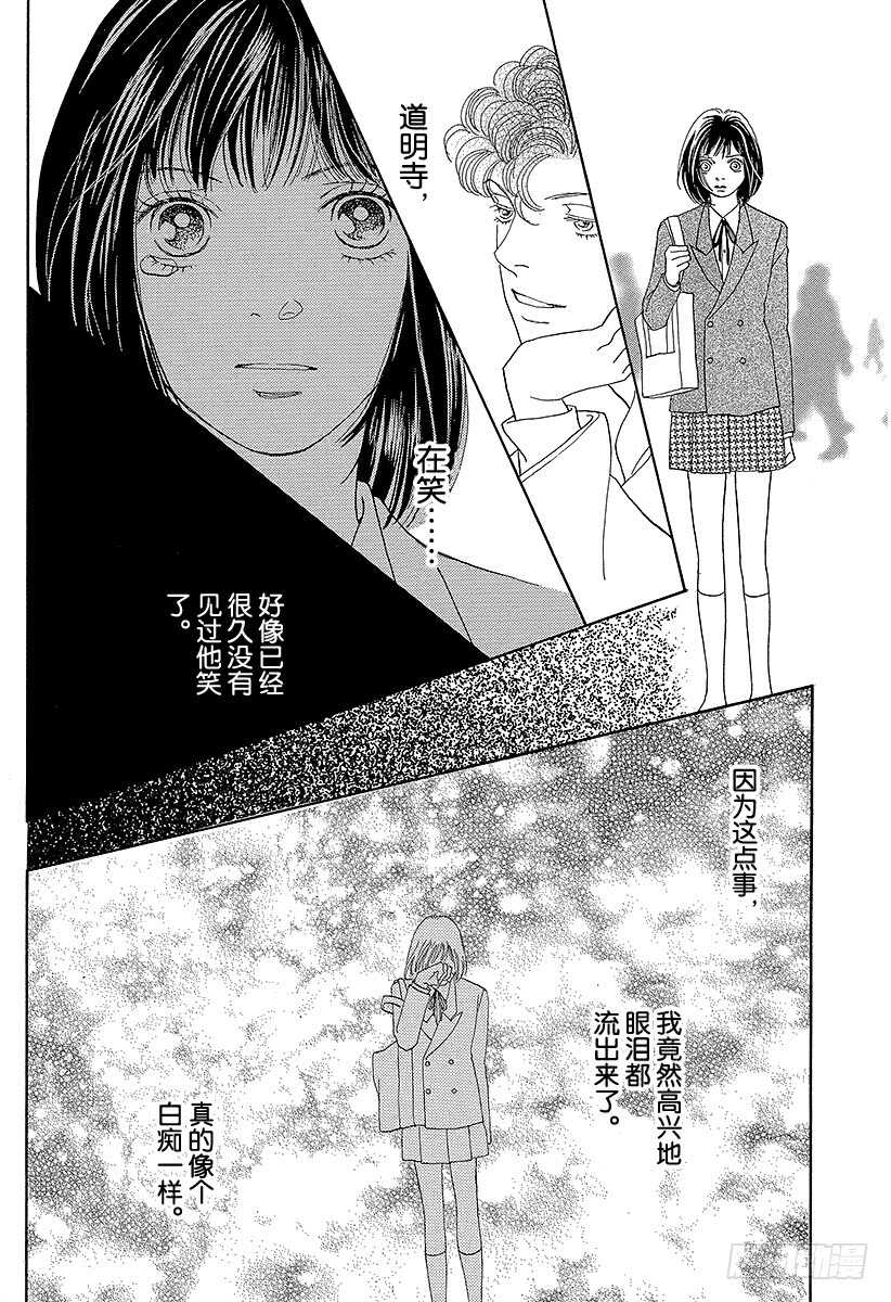 《花样男子》第95话 第35页