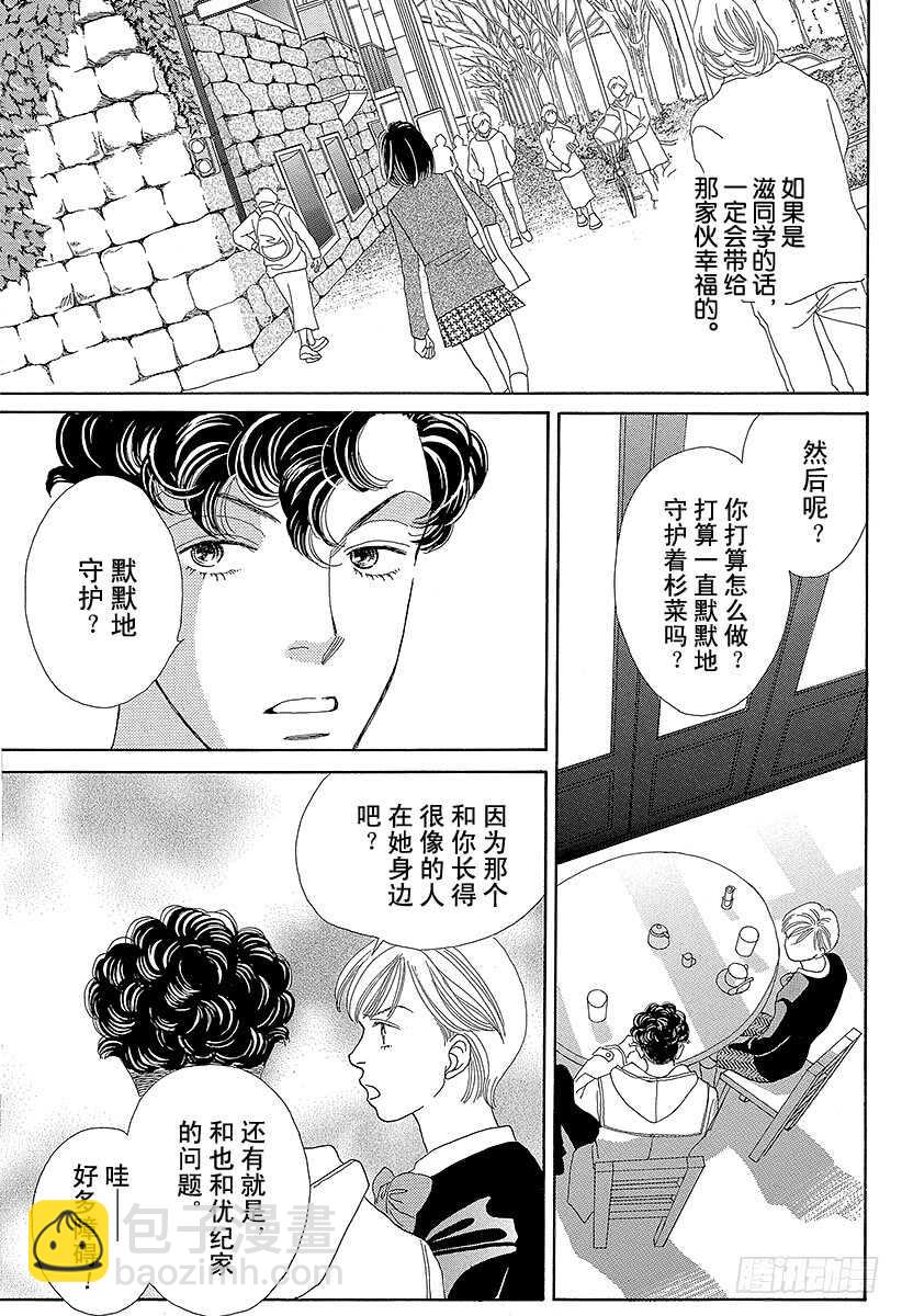 《花样男子》第95话 第36页