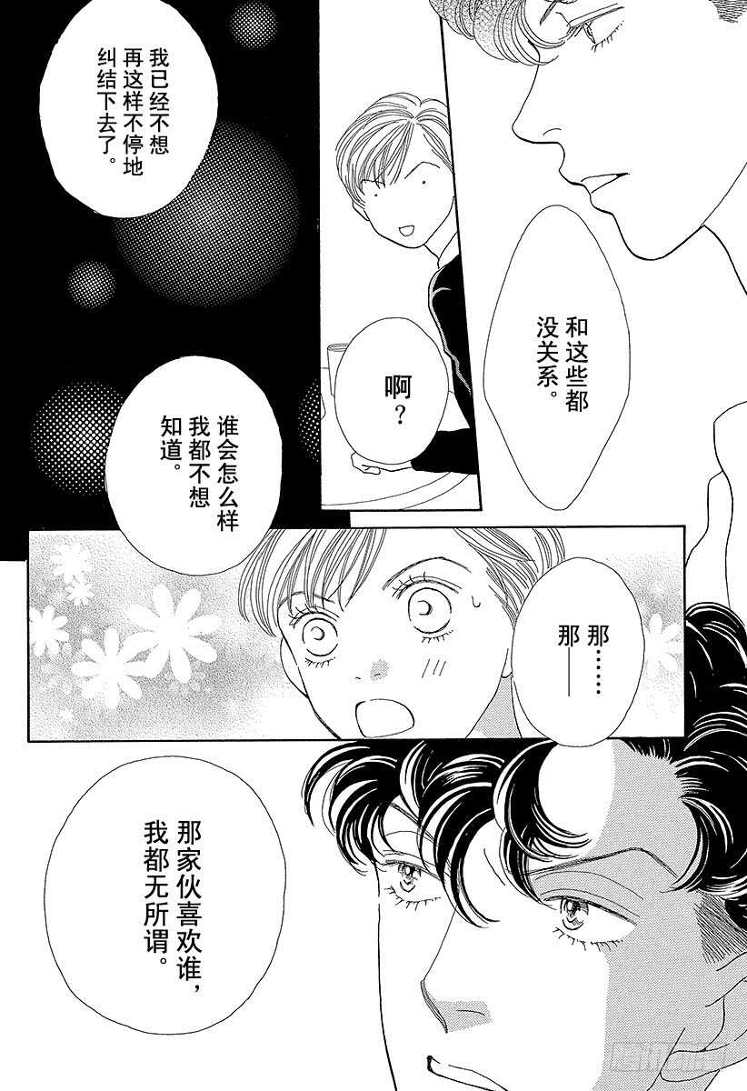 《花样男子》第95话 第37页