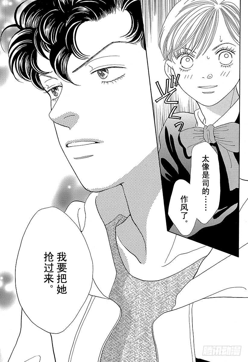 《花样男子》第95话 第38页