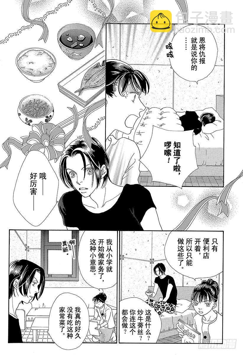 《花样男子》第95话 第3页