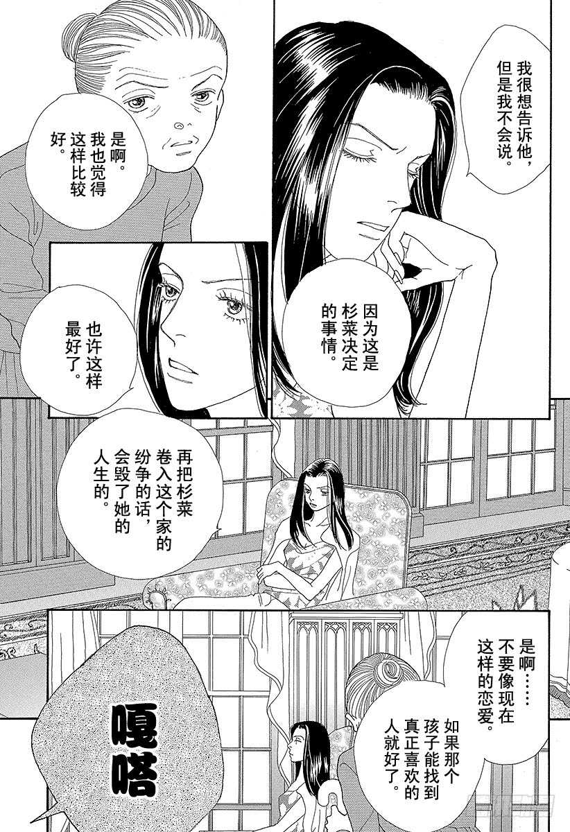 《花样男子》第95话 第40页