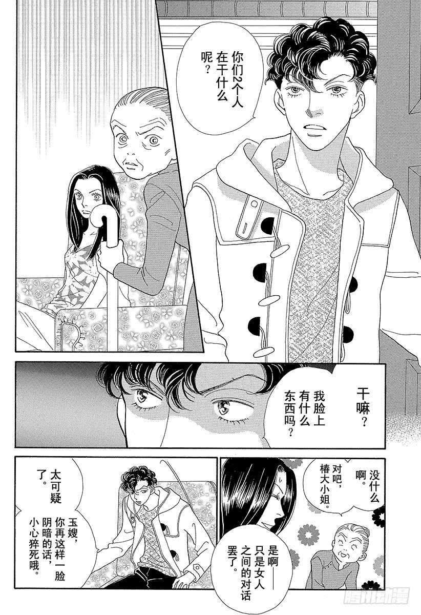 《花样男子》第95话 第41页
