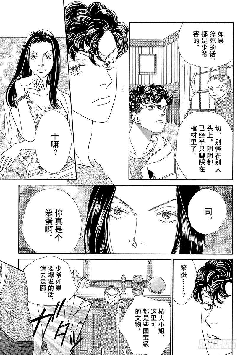 《花样男子》第95话 第42页