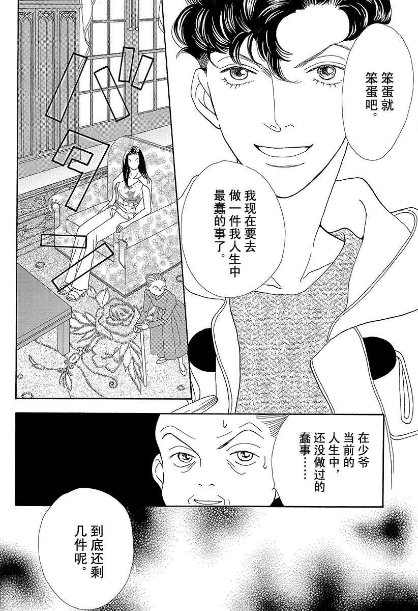 《花样男子》第95话 第43页