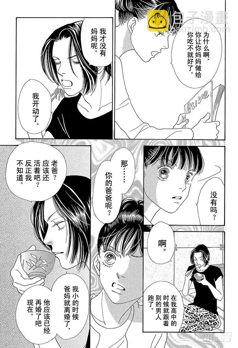 《花样男子》第95话 第4页