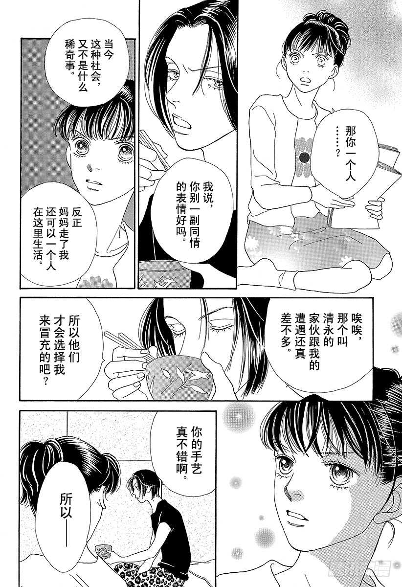 《花样男子》第95话 第5页