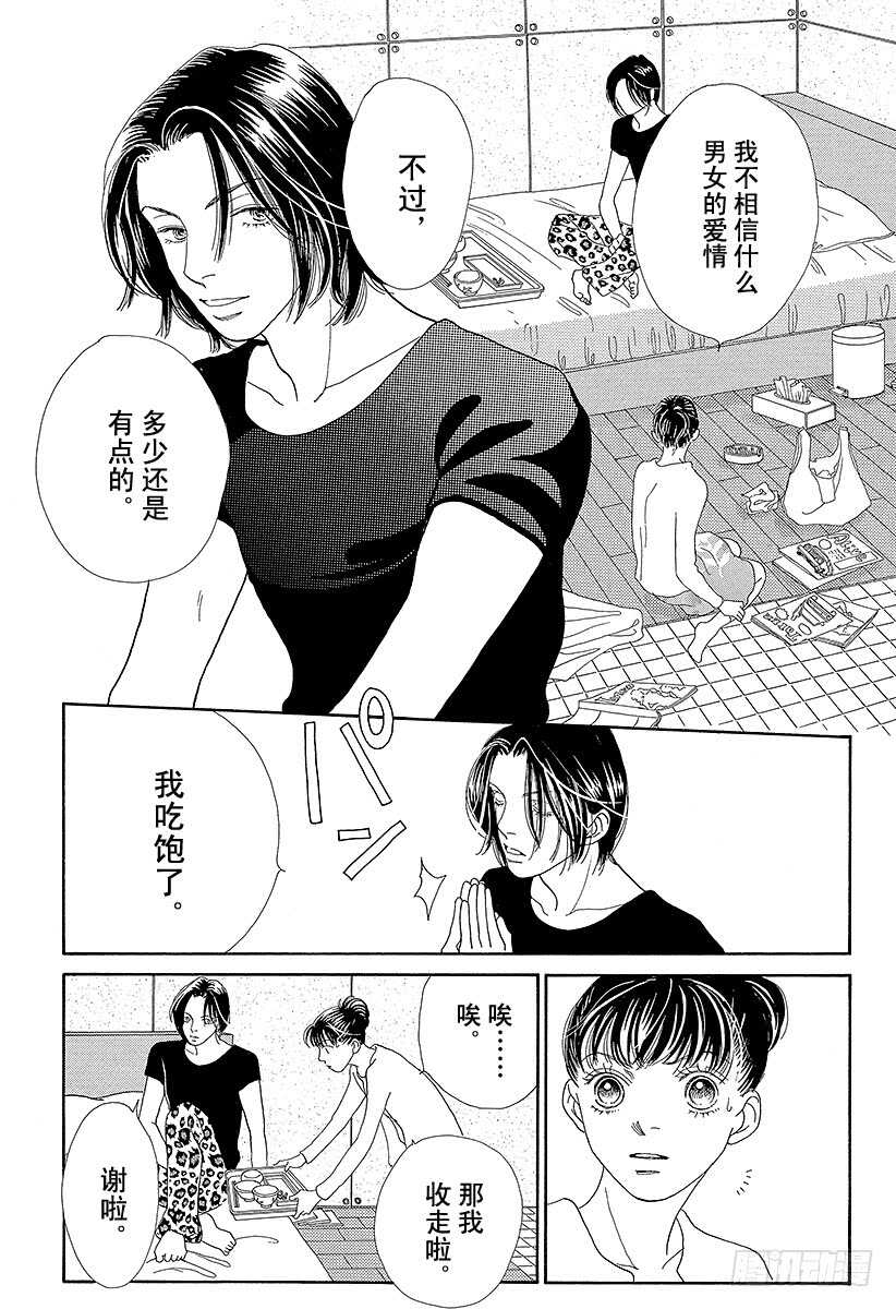 《花样男子》第95话 第6页