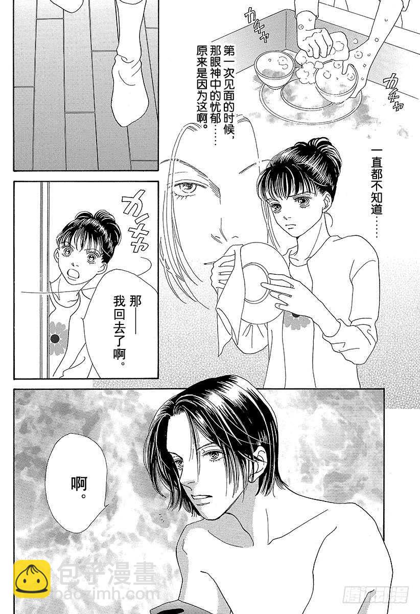 《花样男子》第95话 第7页
