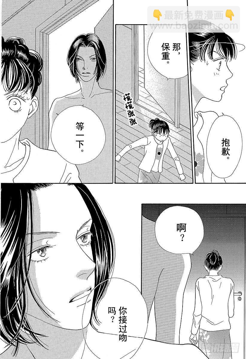 《花样男子》第95话 第8页
