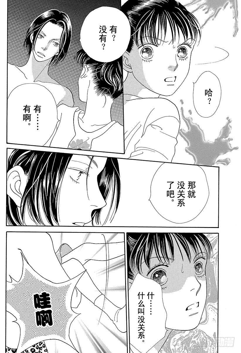 《花样男子》第95话 第9页