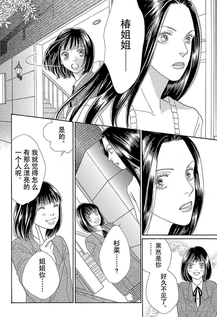 《花样男子》第94话 第11页