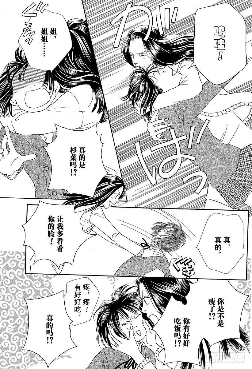 《花样男子》第94话 第12页