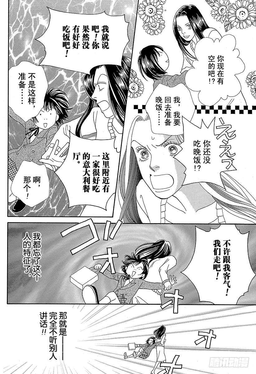 《花样男子》第94话 第13页