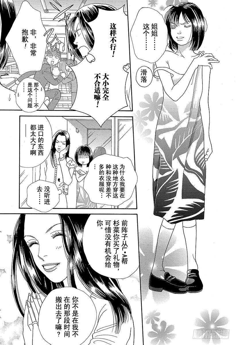 《花样男子》第94话 第14页