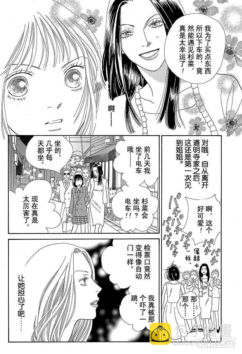 《花样男子》第94话 第15页