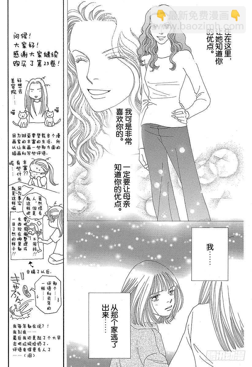 《花样男子》第94话 第16页
