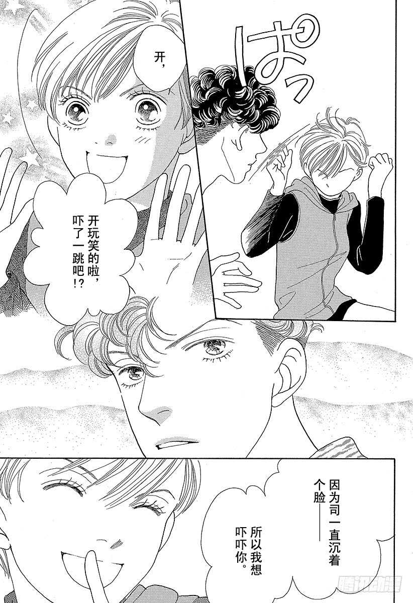 《花样男子》第94话 第18页