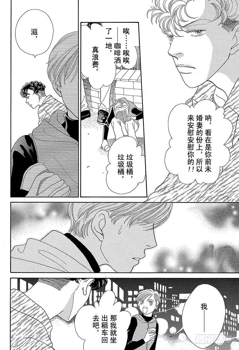 《花样男子》第94话 第19页